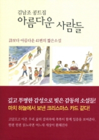 아름다운 사람들